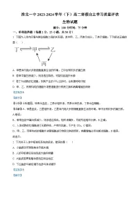 安徽省淮北市第一中学2023-2024学年高二下学期开学考试生物试卷（Word版附解析）