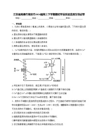 江苏省南通市海安市2024届高三下学期期初学业质量监测生物试卷(含答案)