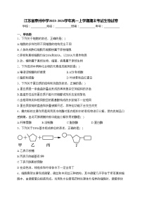 江苏省泰州中学2023-2024学年高一上学期期末考试生物试卷(含答案)