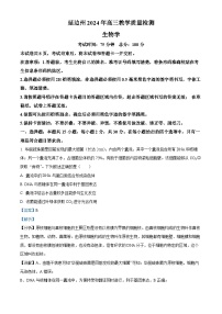 2024届吉林省延边州高三下学期教学质量检测（一模）生物试题（解析版）