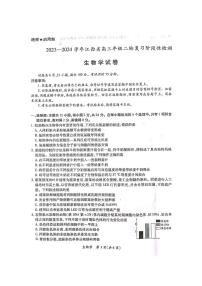 2024江西省高三下学期二轮复习阶段性检测试题（二模）生物PDF版含解析