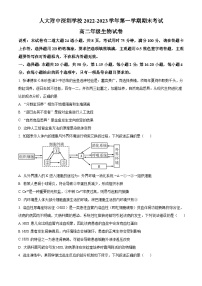 广东省人大附中深圳学校2022-2023学年高二上学期期末生物试题（原卷版+解析版）