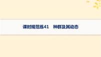 备战2025届新高考生物一轮总复习第9单元生物与环境课时规范练41种群及其动态课件