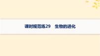 备战2025届新高考生物一轮总复习第7单元生物的变异和进化课时规范练29生物的进化课件