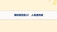 备战2025届新高考生物一轮总复习第5单元孟德尔遗传定律与伴性遗传课时规范练22人类遗传参件课件PPT