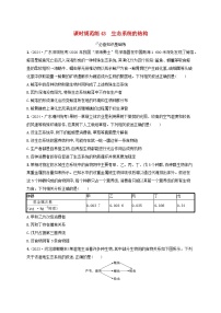 备战2025届新高考生物一轮总复习第9单元生物与环境课时规范练43生态系统的结构（附解析）