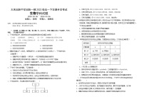 黑龙江省大庆市实验中学实验二部2023-2024学年高一下学期开学考试生物试卷（Word版附答案）