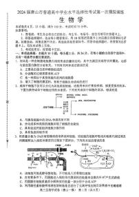 2024届唐山市普通高等学校招生统一考试高三下学期第一次模拟演练 生物