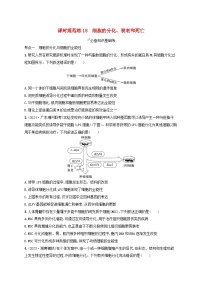 备战2025届高考生物一轮总复习第4单元细胞的生命历程课时规范练18细胞的分化衰老和死亡