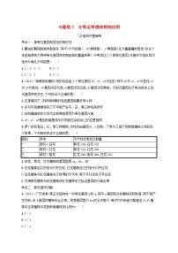 备战2025届高考生物一轮总复习第5单元孟德尔遗传定律与伴性遗传专题练2分离定律遗传特例应用