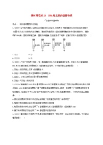 备战2025届高考生物一轮总复习第6单元遗传的分子基础课时规范练23DNA是主要的遗传物质