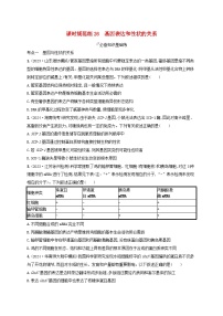 备战2025届高考生物一轮总复习第6单元遗传的分子基础课时规范练26基因表达和性状的关系