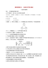 备战2025届高考生物一轮总复习第8单元稳态与调节课时规范练30人体的内环境与稳态