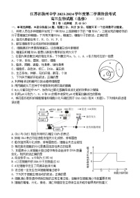 江苏省扬州市广陵区扬州中学2023-2024学年高三下学期第二阶段考试生物试题