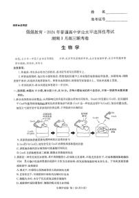 佩佩教育2024年普通高中学业水平选择性考试 湖南3月高三下学期 联考卷 生物试题及答案