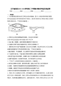 辽宁省名校2023-2024学年高二下学期3月联合考试生物试卷(含答案)