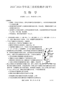 福建省南平市2024届高三下学期一模考试生物试卷（Word版附解析）