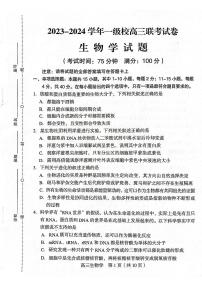 福建省龙岩市2023-2024学年高三下学期3月联考生物试卷（Word版附解析）