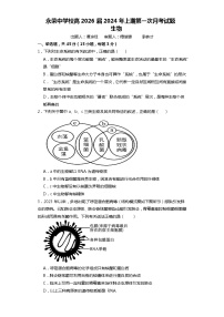 重庆市荣昌区永荣中学校2023-2024学年高三下学期三月月考生物试题