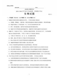 福建省百校联考2023_2024学年高三生物上学期期中试题pdf