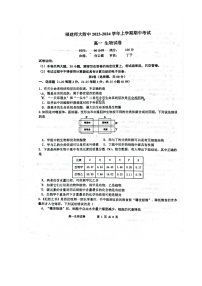 福建省福州市2023_2024学年高一生物上学期期中试卷扫描版