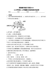 新疆喀什地区十四校2023-2024学年高二上学期期末质量检测生物试卷(含答案)