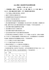 2024届福建省高三三模生物试题（原卷版+解析版）