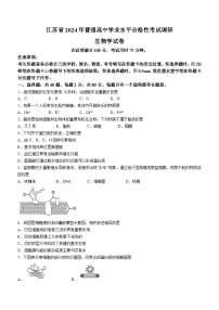 2024年江苏省普通高中学业水平合格性考试调研生物学试题