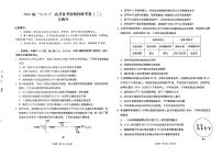 2024届贵州省高考备考诊断联考二模生物试题