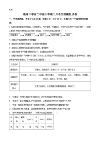 江苏省扬州市高邮市临泽中学2023-2024学年高二下学期3月月考生物试题（原卷版+解析版）