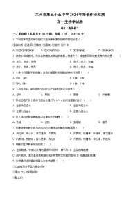 甘肃省兰州市第五十五中学2023-2024学年高一下学期开学测试生物试卷（Word版含解析）