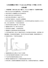 江苏省南菁高级中学、常州市第一中学2023-2024学年高二下学期3月月考生物试卷（Word版含解析）