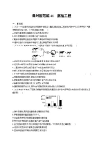 2025届高考生物一轮复习专项练习课时规范练41胚胎工程（Word版附解析）