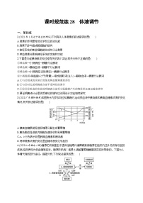 2025届高考生物一轮复习专项练习课时规范练28体液调节（Word版附解析）