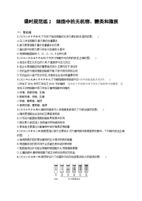 2025届高考生物一轮复习专项练习课时规范练2细胞中的无机物、糖类和脂质（Word版附解析）