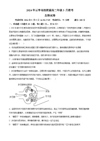 2024湖北省云学名校联盟高二下学期3月联考生物试题含解析