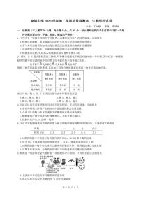 2024浙江省余姚中学高二下学期3月质量检测试题生物PDF版含答案（可编辑）