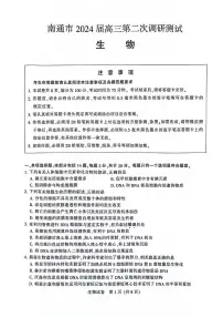 2024届江苏省南通市（苏北七市）高三下学期二模生物试题