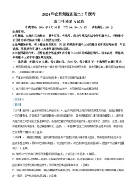 湖北省宜荆荆随恩2023-2024学年高二下学期3月联考生物试题（Word版附解析）