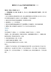 湖南省衡阳市第八中学2024届高三高考适应性练习（一）生物试题（Word版附解析）