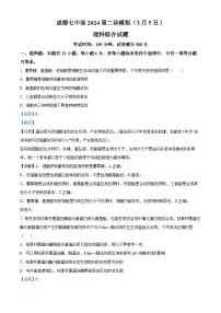 四川省成都市第七中学2024届高三下学期二模诊断考试生物试题（Word版附解析）