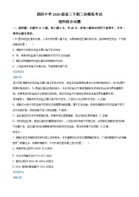 四川省绵阳中学2023届高三下学期三诊模拟考试生物试题（Word版附解析）