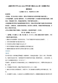 四川省成都市石室中学2024届高三下学期二诊模拟考试生物试题（Word版附解析）