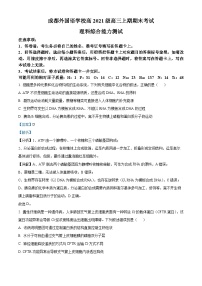 四川省成都外国语学校2023-2024学年高三上学期期末生物试题（Word版附解析）