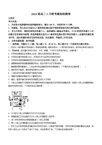 2024届黑龙江省部分学校高三下学期3月联考模拟检测生物试题