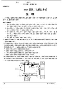 2024天域全国名校协作体高三下学期3月联考-生物试题及答案