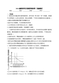 2024届新高考生物精英模拟卷 【福建版】