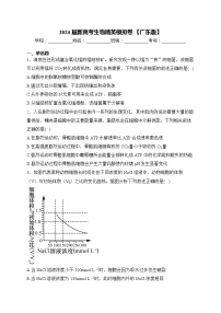 2024届新高考生物精英模拟卷 【广东版】