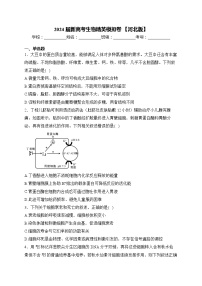 2024届新高考生物精英模拟卷 【河北版】