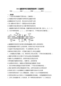 2024届新高考生物精英模拟卷 【全国卷】